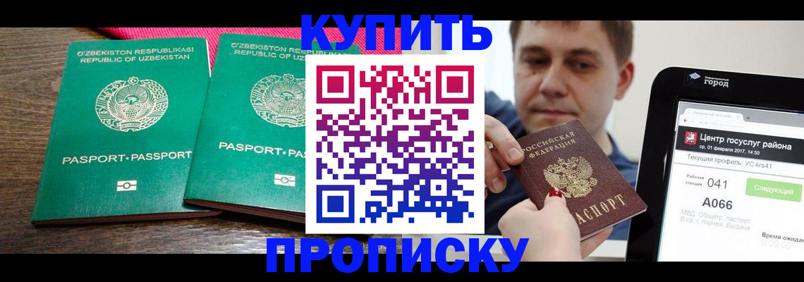 прописка поиск в Невельске