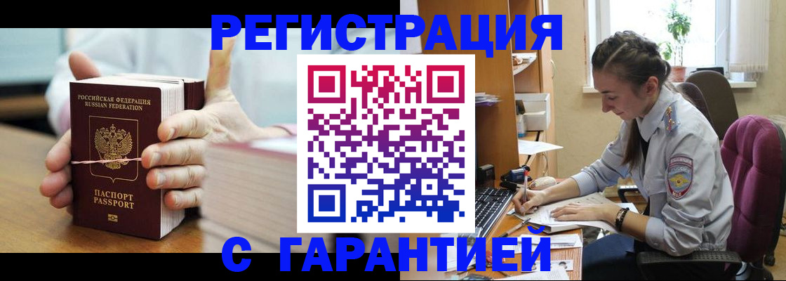 временная регистрация в Невельске