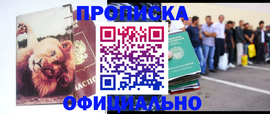 прописка регистрация в Невельске