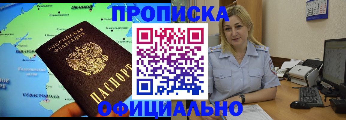 где прописаться в Невельске